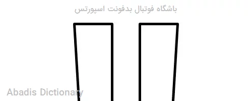 باشگاه فوتبال بدفونت اسپورتس